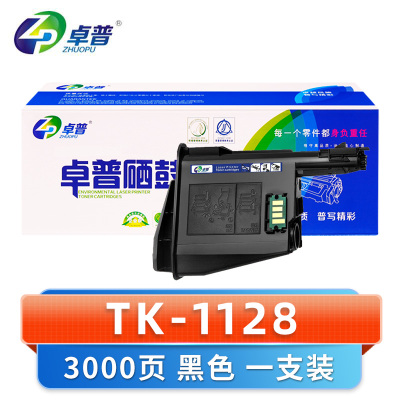 卓普 硒鼓TK-1128支