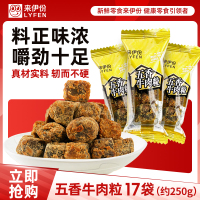 来伊份五香牛肉粒250g小包装正品特产风干牛肉干熟食解馋休闲零食