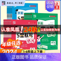 语文非连续性文本阅读达人[人教版]-全一册 三年级上 [正版]2024秋 小学学霸默写达人学霸计算达人一二三四五六年级上
