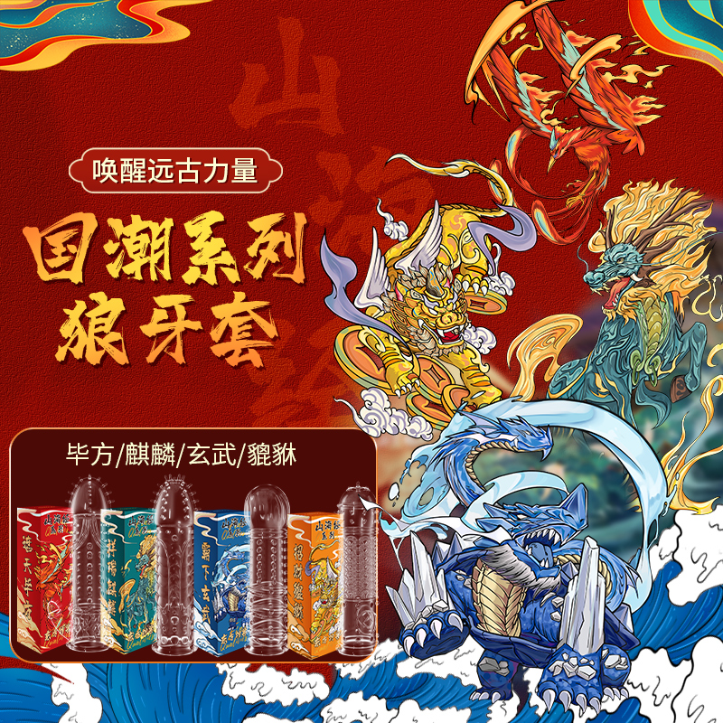 谜姬水晶狼牙套带刺大颗粒狼牙棒阴茎套男用增大延时器具加粗加长套穿戴式阳具套锁精环夫妻房事性玩具男性系列成人情趣计生性用品