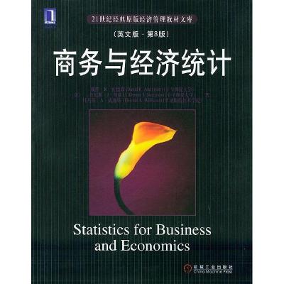 正版新书]商务与经济统计(英文版·第8版)(美)安德森978711111627