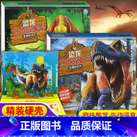 恐龙立体故事书 [正版]恐龙立体故事书儿童3D立体书 揭秘恐龙王国儿童科普百科全书翻翻书幼儿立体恐龙百科3-6-10-1