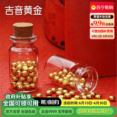吉音 金豆豆黄金金条1g足金Au9999真金豆子投资金送女友送老婆生日礼物 实心足金小金豆 贺岁送礼