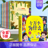 名家获奖绘本 + 十万个为什么 全9册 [正版]名家获奖绘本3–6岁 4到5岁儿童绘本3一6幼儿园绘本阅读 幼儿早教宝宝