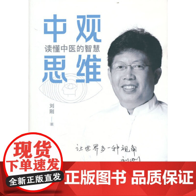 中观思维:读懂中医的智慧