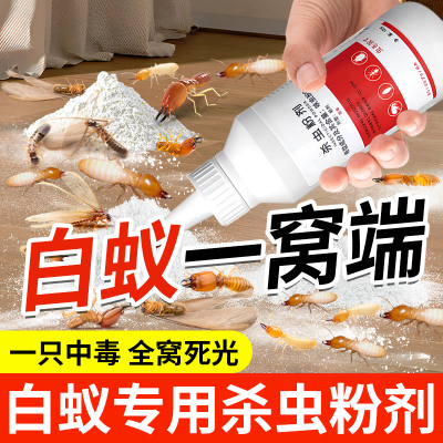 灭白蚁防治专用药杀除飞蚁的药粉白蚂蚁一窝全窝端家用杀虫剂