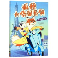 [N]美术馆盗窃案/狐狸大侦探系列-9787020153138