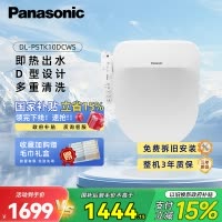 松下(Panasonic)智能马桶盖洁身器电子坐便盖即热DL-PSTK10DCWS