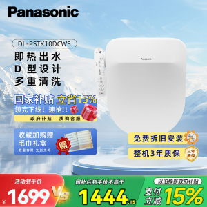 松下(Panasonic)智能马桶盖洁身器电子坐便盖即热DL-PSTK10DCWS 白色