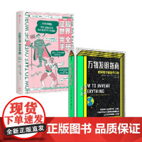 征服世界完全手册+万物发明指南 套装2册 瑞安·诺思 著 科普读物