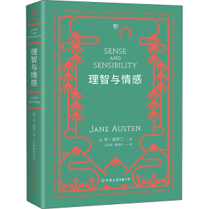 正版新书]理智与情感(英)简·奥斯汀9787505736566