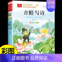 青蛙写诗 [正版]小马过河注音版 彭文席著 一年级二年级阅读课外书必读的书目小学生课外阅读书籍带拼音读物儿童绘本童话故事
