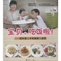 正版新书]宝贝吃饭啦!:跟胖星儿学做健康儿童餐胖星儿978754076