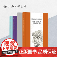 [全4册]尤瑟纳尔经典书系:哈德良回忆录+苦炼+三岛由纪夫,或空的幻景+东方故事集(插图本)玛格丽特·尤瑟纳尔(著)外国