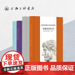 [全4册]尤瑟纳尔经典书系:哈德良回忆录+苦炼+三岛由纪夫,或空的幻景+东方故事集(插图本)玛格丽特·尤瑟纳尔(著)外国