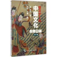 正版新书]节日王学文9787508534107