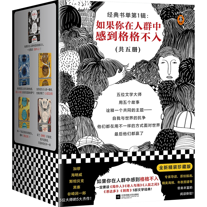 音像经典书单辑:如果你在人群中感到格格不入(共5册)[法] 加缪
