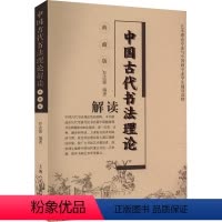 [正版]图书中国古代书理解读 典藏版乔志强9787558623806上海人民美术出版社
