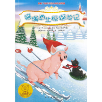 正版新书]福瑞迪北极探险记(美)布儒克斯9787506051217