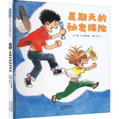 [M]星期天的秘密探险-9787554568071