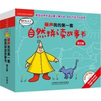 丽声我的第一套自然拼读故事书第三级(外研社英语分级阅读)(点读版)(配MP3)