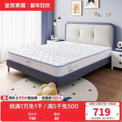 全友家居抗菌防螨护脊床垫 青少年儿童椰丝棉/弹簧床垫男孩女孩1.2米1.5米床垫