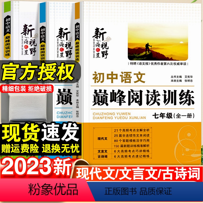 23新版:语文现代文阅读+英语完形阅读-2本套 初中通用 [正版]新版新视野海之星初中语文巅峰阅读训练七八九年级初一二三