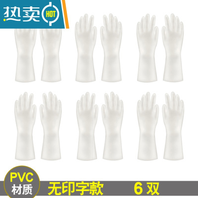 敬平薄款洗碗手套女夏季贴手厨房家用刷碗家务清洁洗衣服防水胶皮橡胶 透白 [6双] S