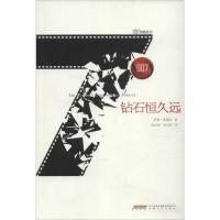 音像钻石恒久远/007典藏系列伊恩·弗莱明