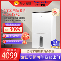 松下(Panasonic)除湿机抽湿机 吸湿器日除湿量21L 干衣除臭防霉干燥机别墅家用卧室地下室干燥F-42C2YTA