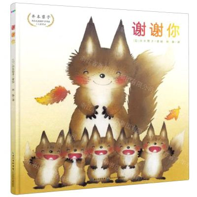 [N]谢谢你(精)-9787572109881