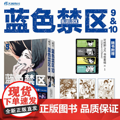 蓝色禁区09 10 金城宗幸 著 漫画