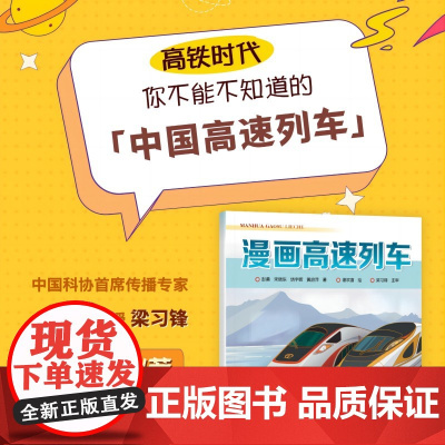 漫画高速列车 中南大学轨道交通国家科普基地诚意出品