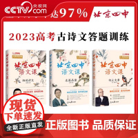 [央视网]北京四中语文课 细说诗文 名篇品读 何止文章 全3册 高考古诗文答题 备考课堂实录经典篇语文学习对应高中课本