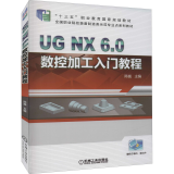 UG NX6.0数控加工入门教程