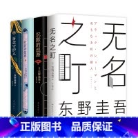 沉默的巡游+无名之町+祈念守护人+长长的回廊 [正版]全集单本任选东野圭吾小说集全套 沉睡的森林 白夜行嫌疑人X的献身