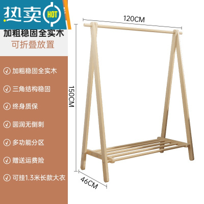 敬平实木衣架卧室落地挂衣架家用晾衣架衣服置物架简易鞋架衣帽架一体 [全实木]-折叠款-长120cm(原木色)