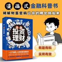 正版新书]漫画投资理财罗斌金融理财团队9787513936842