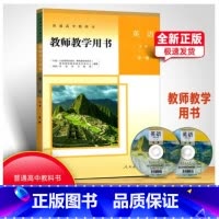[正版]2024人教版高中英语教师教学用书必修1人教版英语必修第一册教师用书人民教育出版社高中英语第一册教师用书高一英