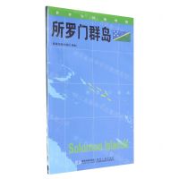[N]所罗门群岛/世界分国地理图-9787547118078