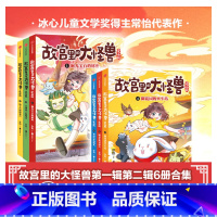 故宫里的大怪兽套装1-6册 [正版]新书签名版上市故宫里的大怪兽漫画版全辑6册 单本套装任选 常怡著 儿童绘本 故宫奇幻