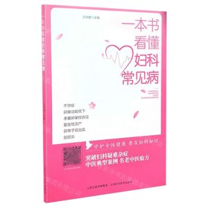 [N]一本书看懂妇科常见病-9787537761987