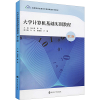 [M]大学计算机基础实训教程 第2版 杨长春,薛磊 编 -9787305247736