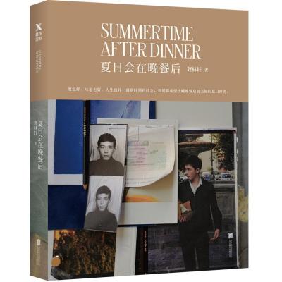 正版新书]夏日会在晚餐后龚林轩9787559601223