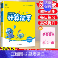 数学[计算能手]苏教版 一年级上 [正版]计算能手默写能手一二三四五六年级上册语文数学人教版北师大苏教版英语听力能手小学