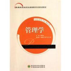 正版新书]管理学韩庆林9787505897151