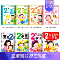[全8册]2岁宝宝启蒙益智早教书 [正版]儿童绘本0到3岁幼儿启蒙早教书全套1-2岁益智书本一岁宝宝书籍两岁三岁适合看的