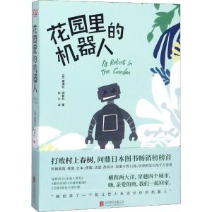 正版新书]花园里的机器人黛博拉·因斯托9787559623201
