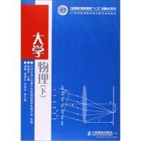 正版新书]大学物理:下张继光9787115309730