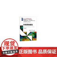 市场营销策划(第五版)